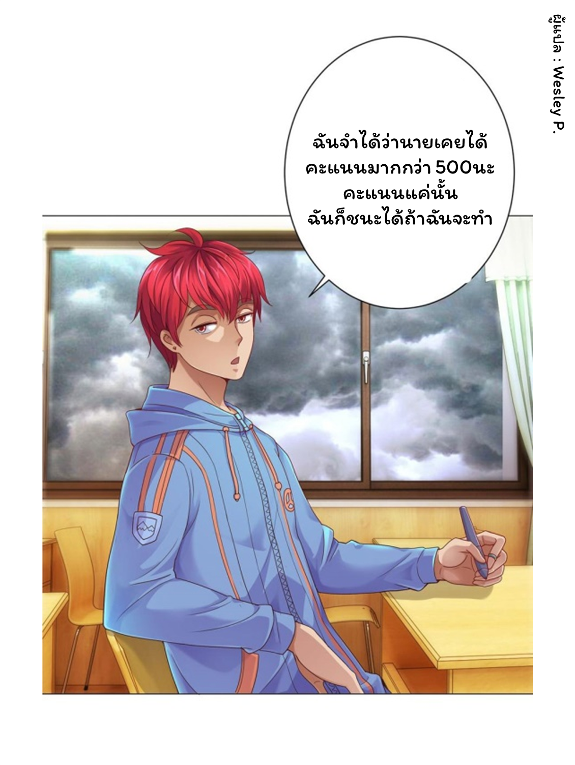 ระบบพระเจ้า ตอนที่ 113 หน้า 3