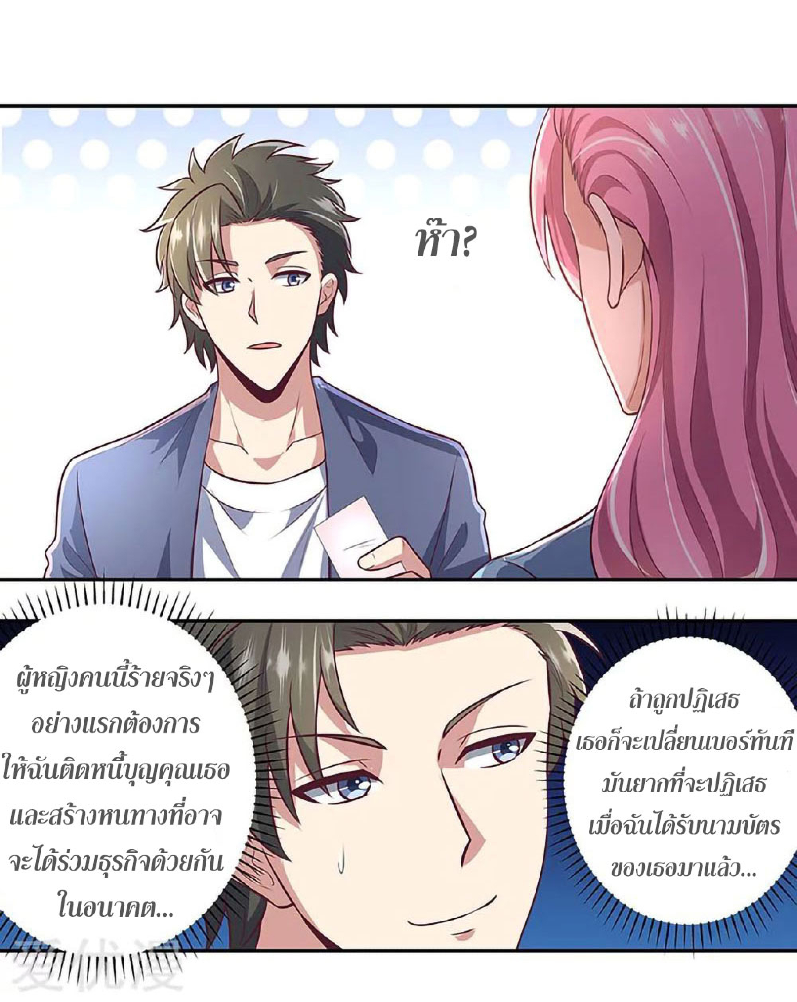 โครตเกรียนเซียนโอสด ตอนที่ 101 หน้า 23