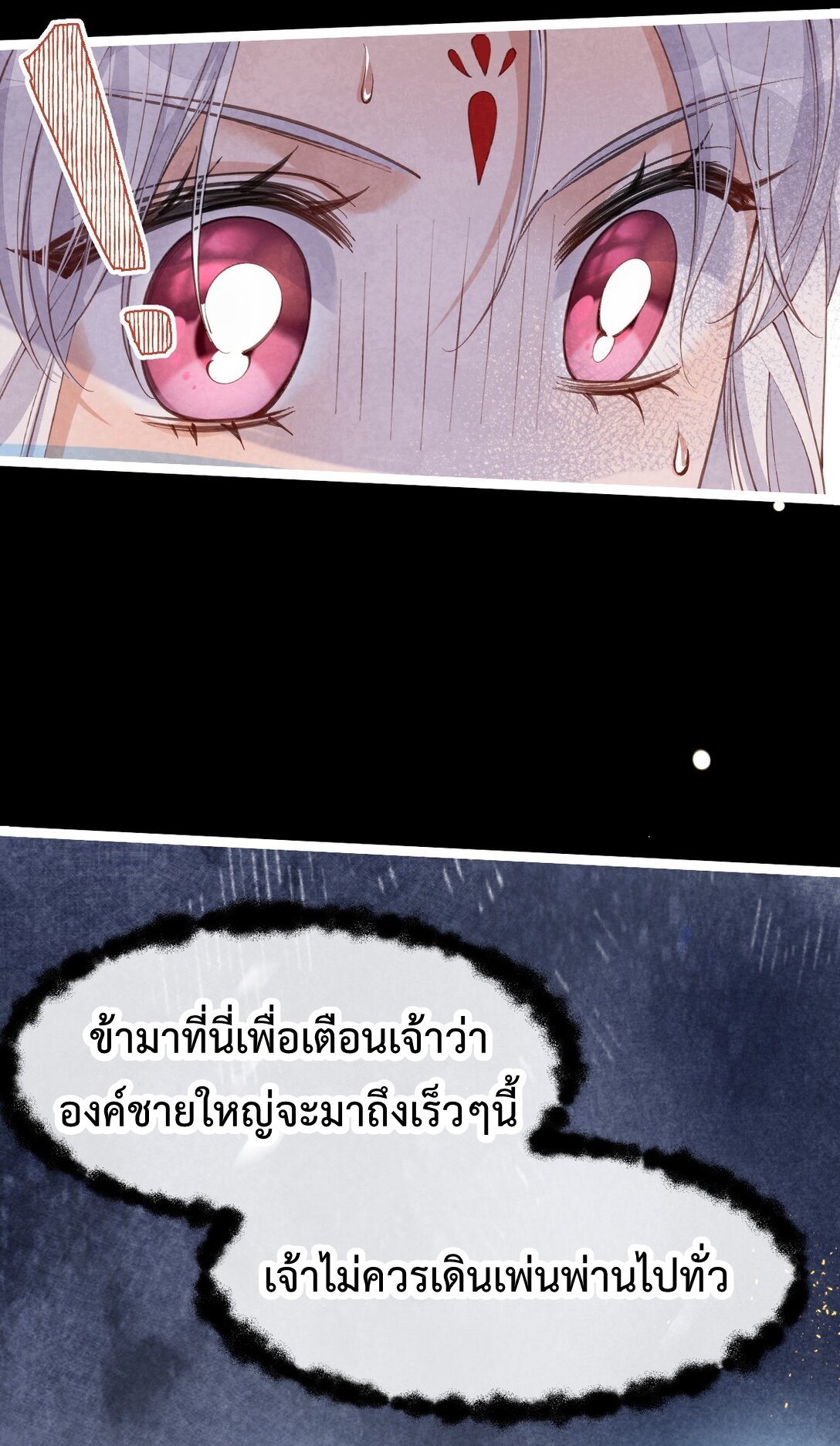 เส้นทางเอาชีวิตรอดของบรรณาการ ตอนที่ 24 หน้า 9