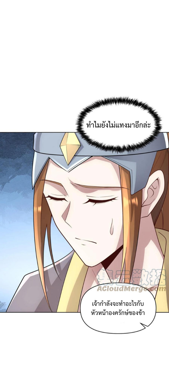 ข้าถูกอัญเชิญมาเพื่อช่วยจักรพรรดินี (ยังไม่ชนฉบับ) ตอนที่ 21 หน้า 13