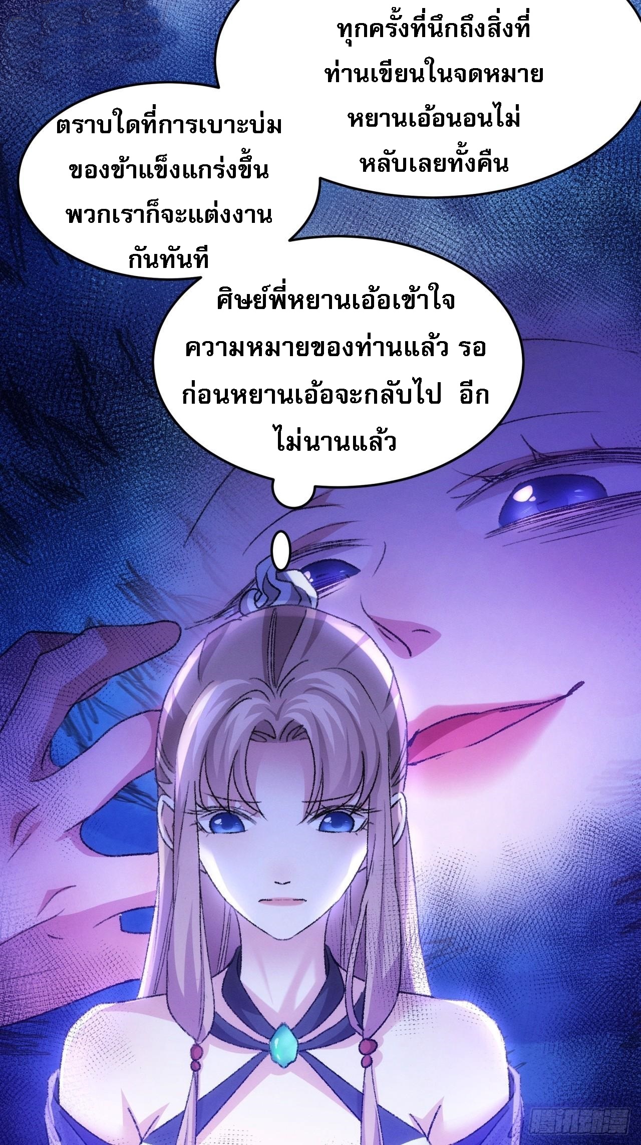 ข้าจะกำหนดชะตาตัวเอง ทันจีน ตอนที่ 188 หน้า 34