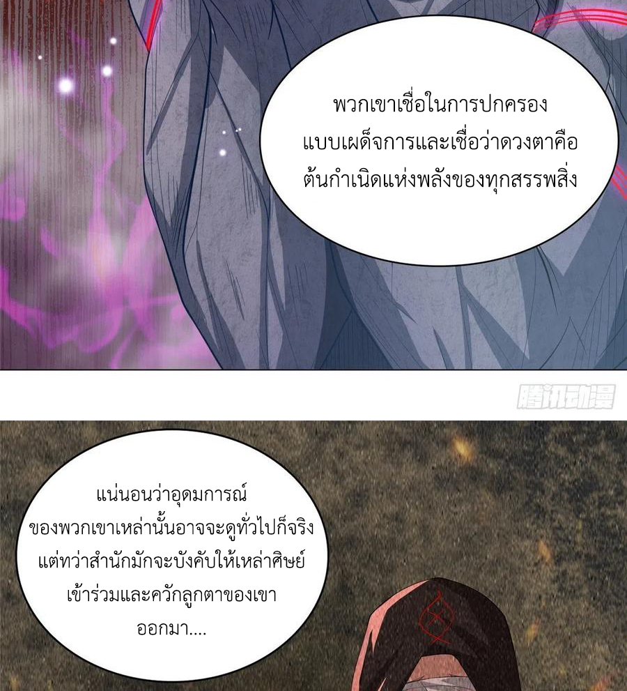 (ชนจีน) Dragon Master (จูหมิง นักรบเซียนมังกร) ตอนที่ 103 หน้า 38