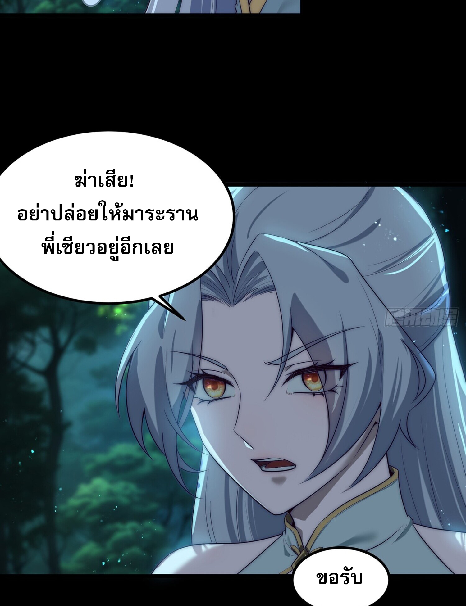ชายผู้แสนดีอย่างข้า ดันถูกระบบบังคับให้กลายเป็นจอมวายร้าย ตอนที่ 2 หน้า 43