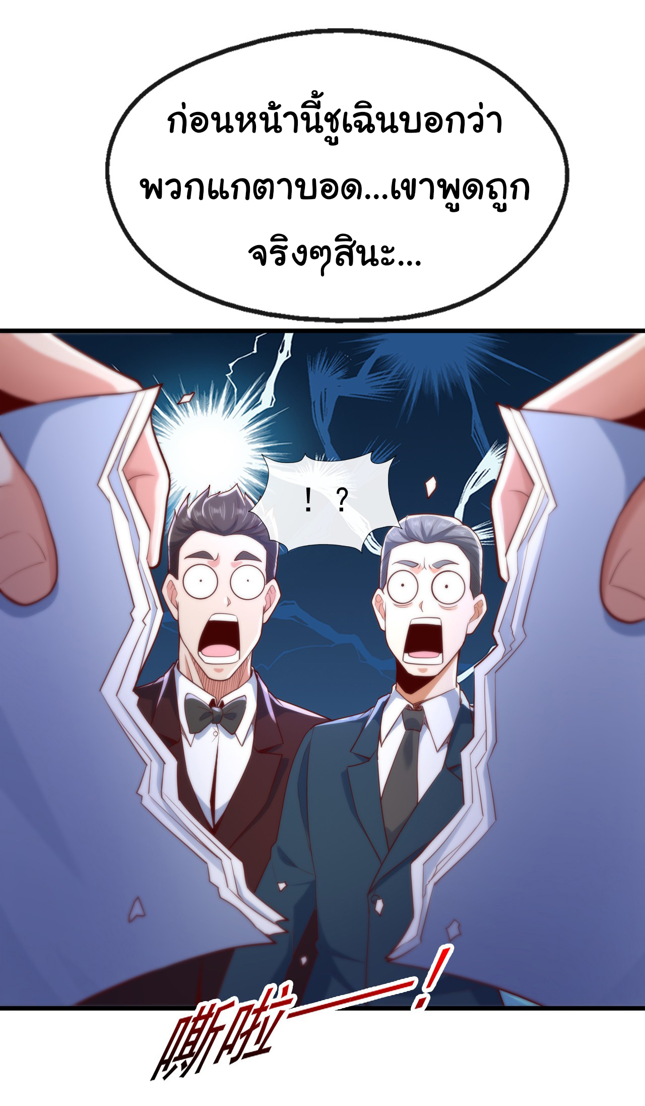 Chu Chen, the trash son-in-law ตอนที่ 18 หน้า 2