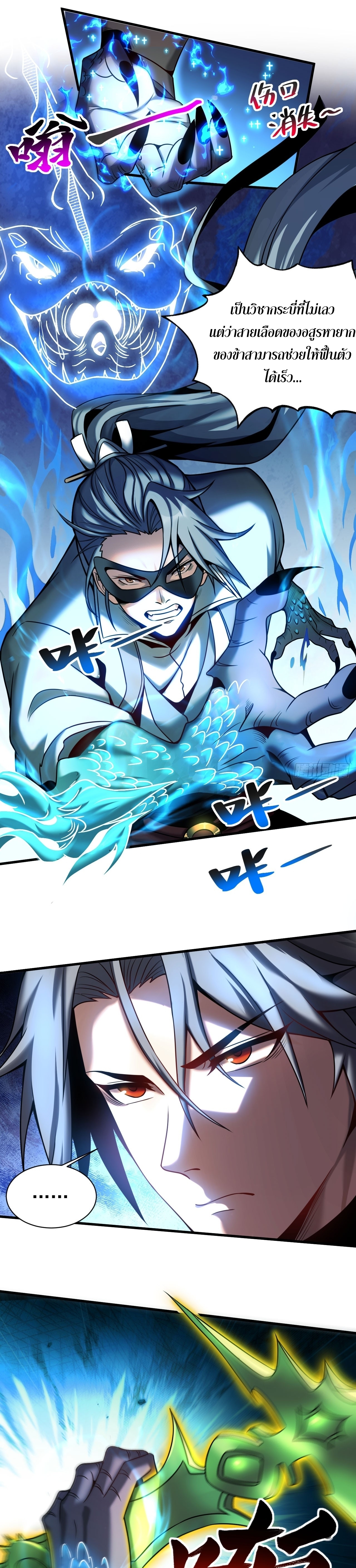 ข้าขอบ่มเพาะศิษย์แบบชิวๆ ก็แล้วกัน! (ชนจีน) ตอนที่ 18 หน้า 5