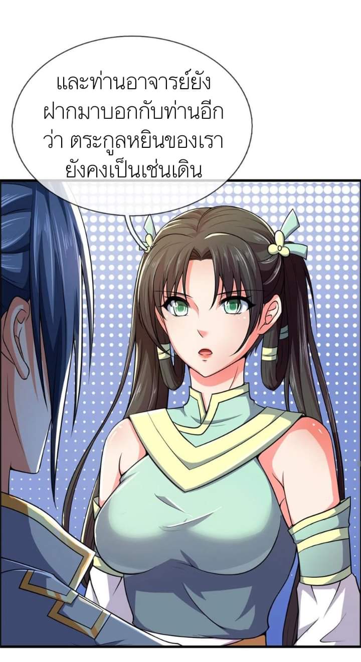 Shenwu Tianzun ตอนที่ 7 หน้า 19