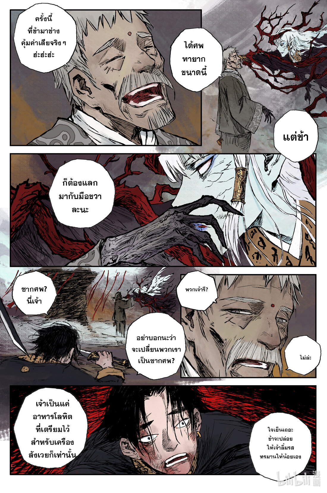 บันทึกการเดินทางสู่มรรคา ตอนที่ 23 หน้า 4