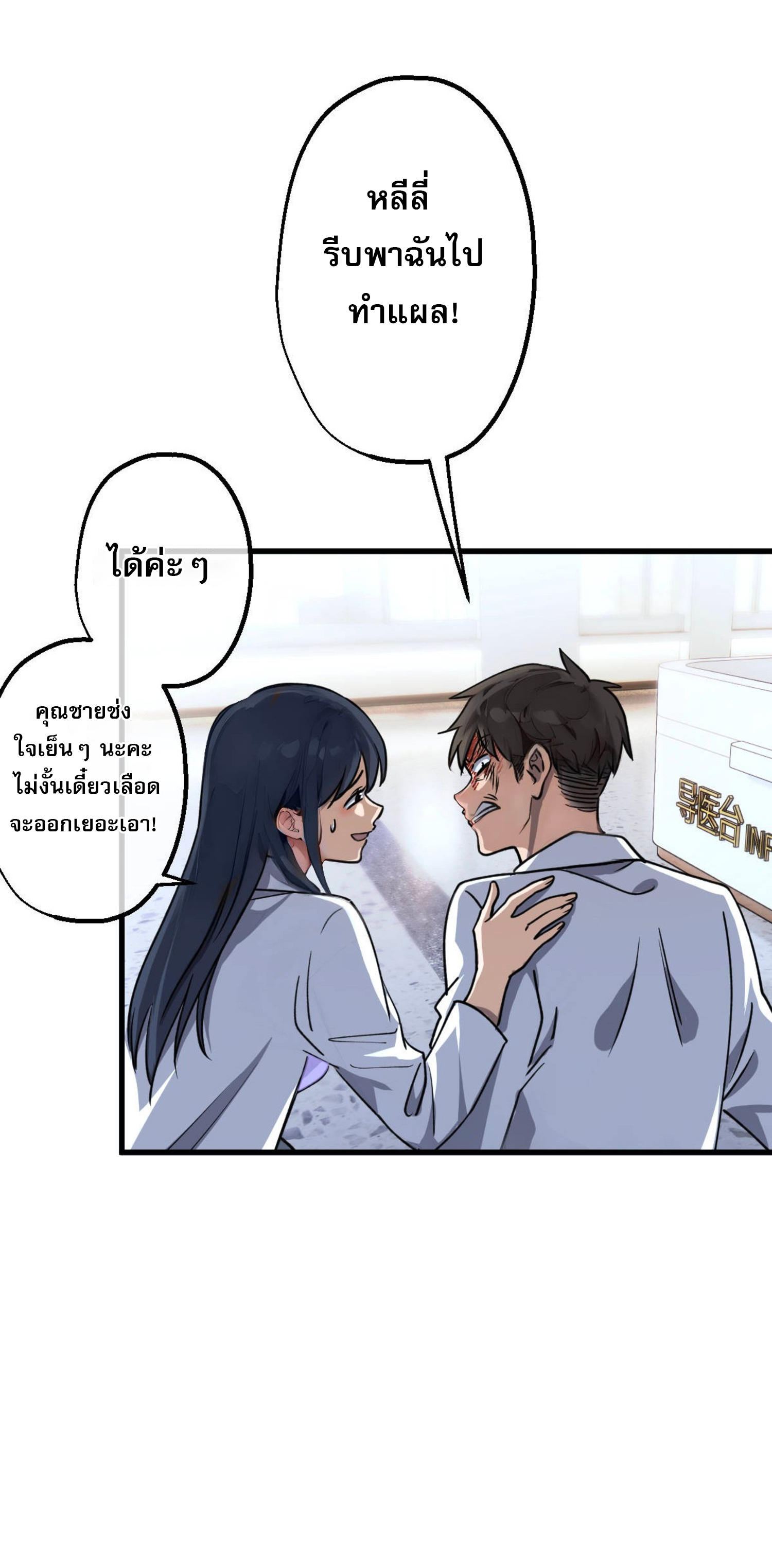 ยอดหมอเหนือภพ ตอนที่ 6 หน้า 9