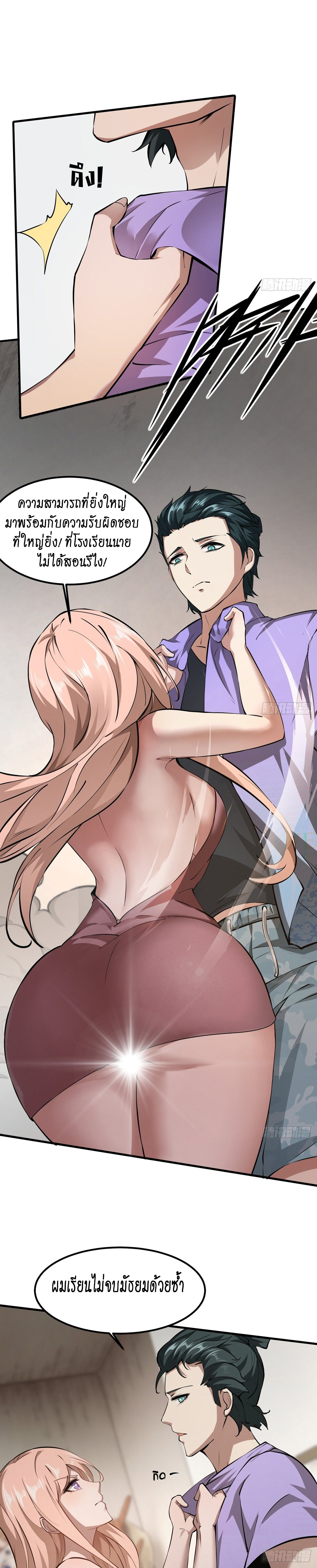 ฉันไม่อยากเป็นที่ 1   [I Really Don't Want to Be the First] ตอนที่ 5 หน้า 6
