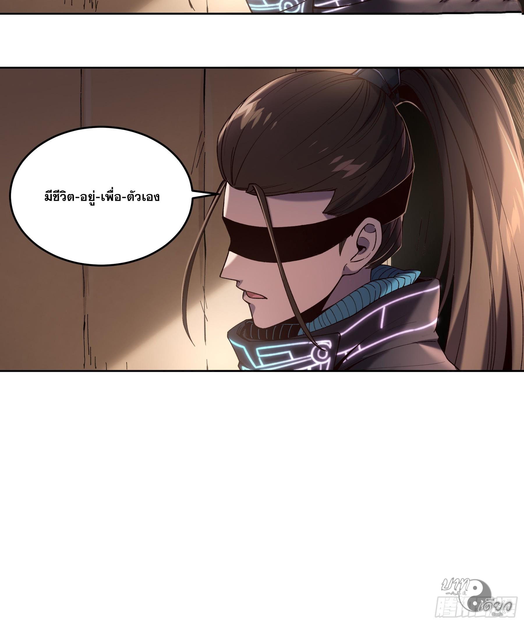 หาญท้าชะตาฟ้า ปริศนายุทธจักร ตอนที่ 14 หน้า 16