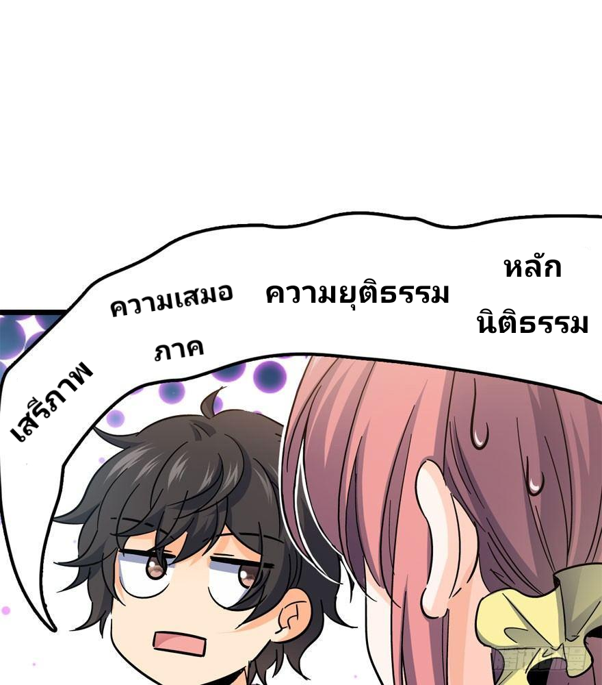 The new life of the Kuan King-ชีวิตใหม่ของราชาจอมกวน ตอนที่ 7 หน้า 43