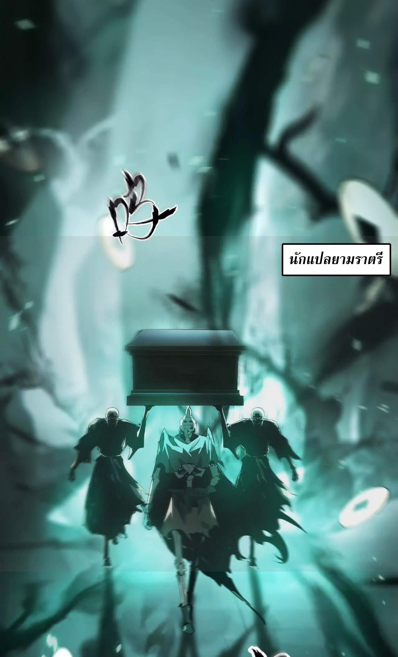 ยอดคน ณ โลกออนไลน์ ตอนที่ 20 หน้า 92