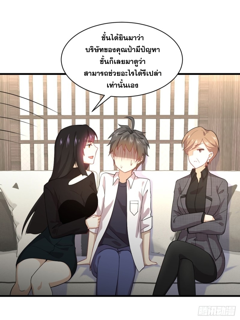 Immortal Swordsman in The Reverse World ข้าเซียนกระบี่ไม่เกาะสตรี ตอนที่ 79 หน้า 24