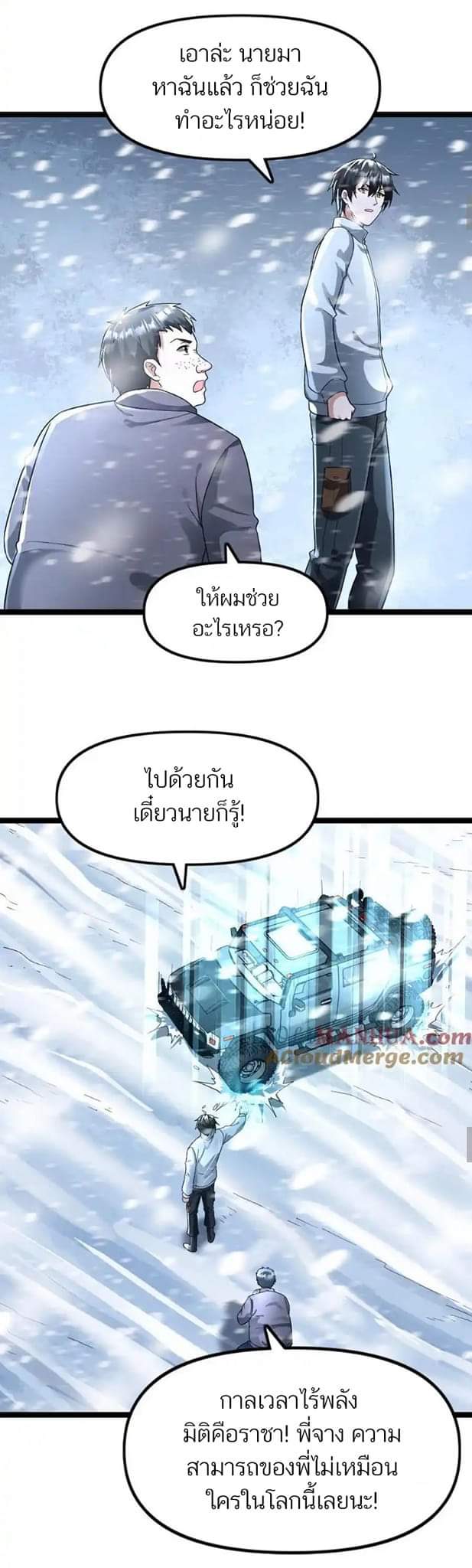 Freezing the World：I Built a Doomsday Safehouse ตอนที่ 107 หน้า 7