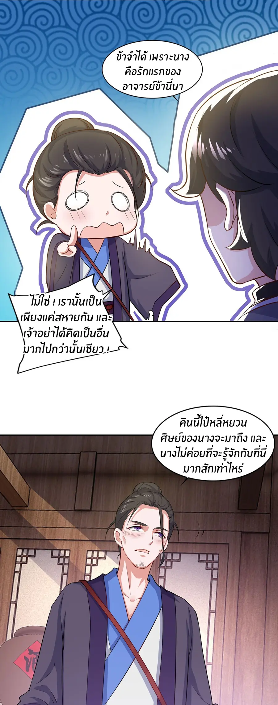 ก้าวผ่านเส้นสายเลือด ตอนที่ 63 หน้า 15