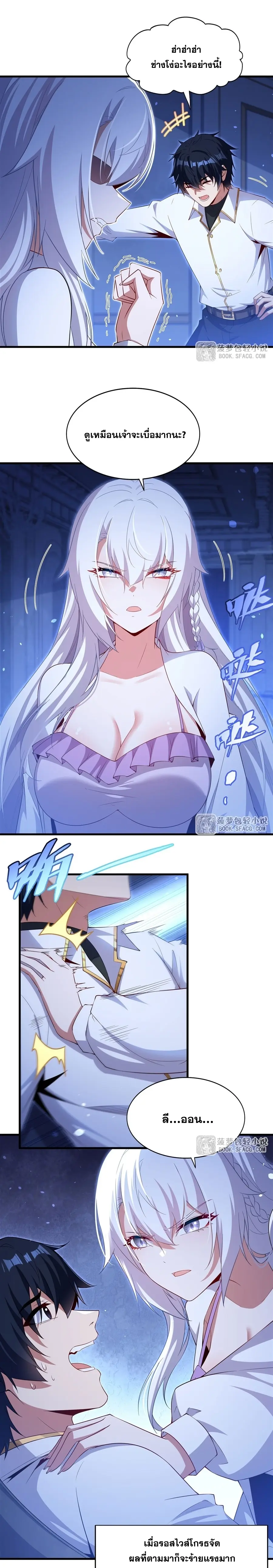 Shut Up, Evil Dragon! หุบปากซะยัยมังกรร้ายข้าไม่อยากมีลูกกับเจ้าอีกแล้ว ตอนที่ 44 หน้า 3