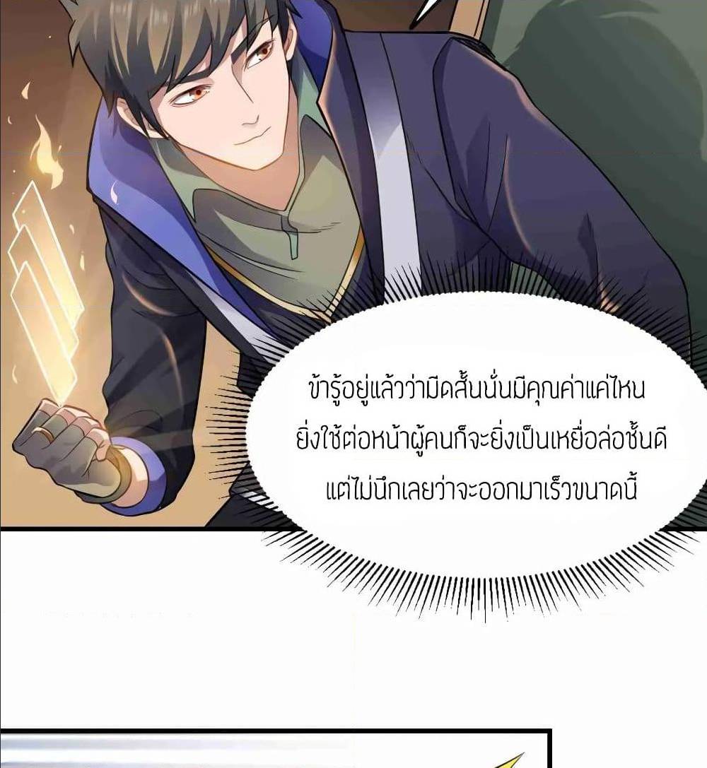Super Warrior in Another World ทหารเซียนไปหาเมียที่ต่างโลก (กำลังแปลอยู่) ตอนที่ 72 หน้า 11