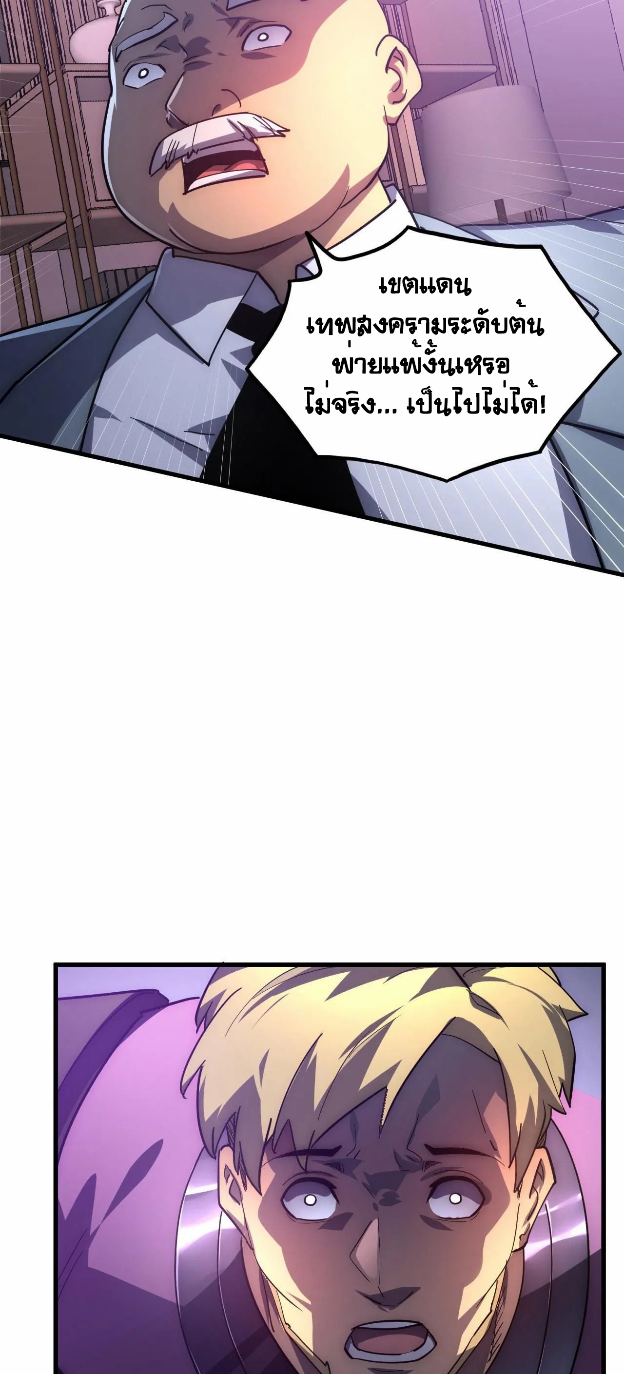 Rise From The Rubble |  เศษซากวันสิ้นโลก ตอนที่ 202 หน้า 18