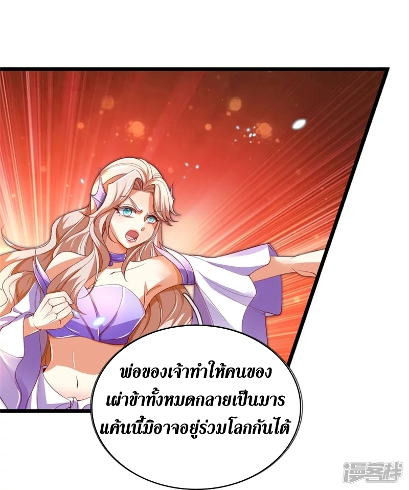 Sky Sword God ตอนที่ 76 หน้า 9
