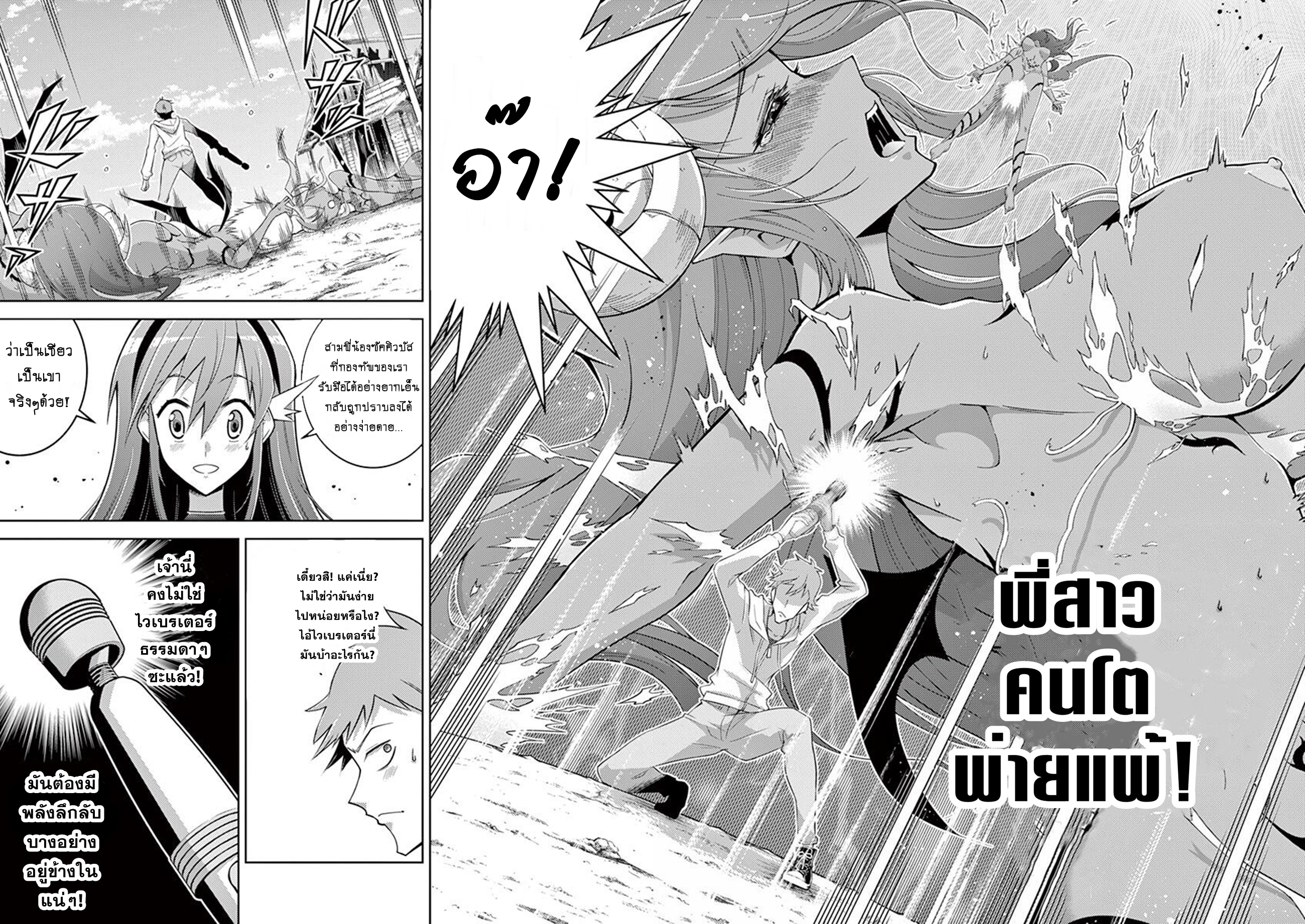 Isekai wo Denma dake de Ikinuku!! ตอนที่ 2 หน้า 18