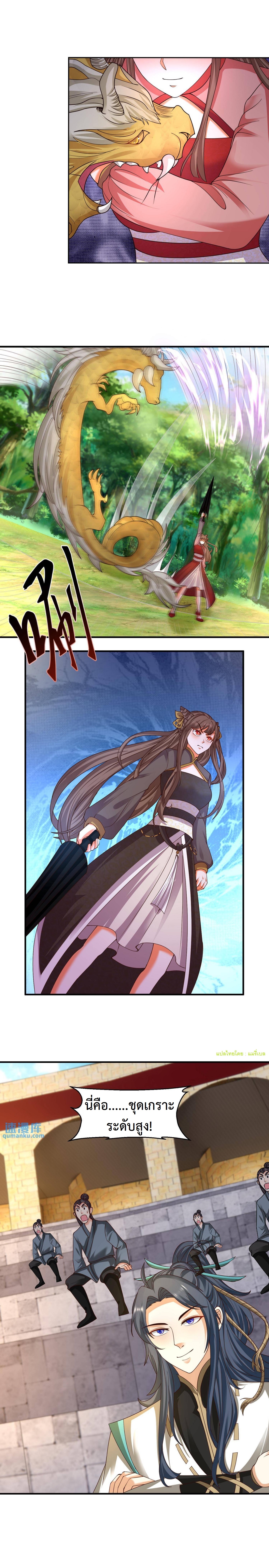 ปีศาจที่ไร้เทียมทานในโลก ตอนที่ 144 หน้า 11