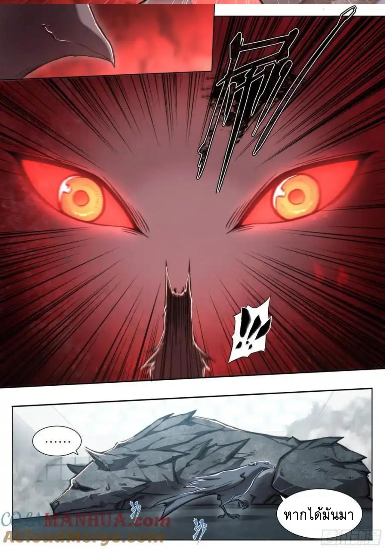 Apocalypse Forecast ตอนที่ 113 หน้า 25