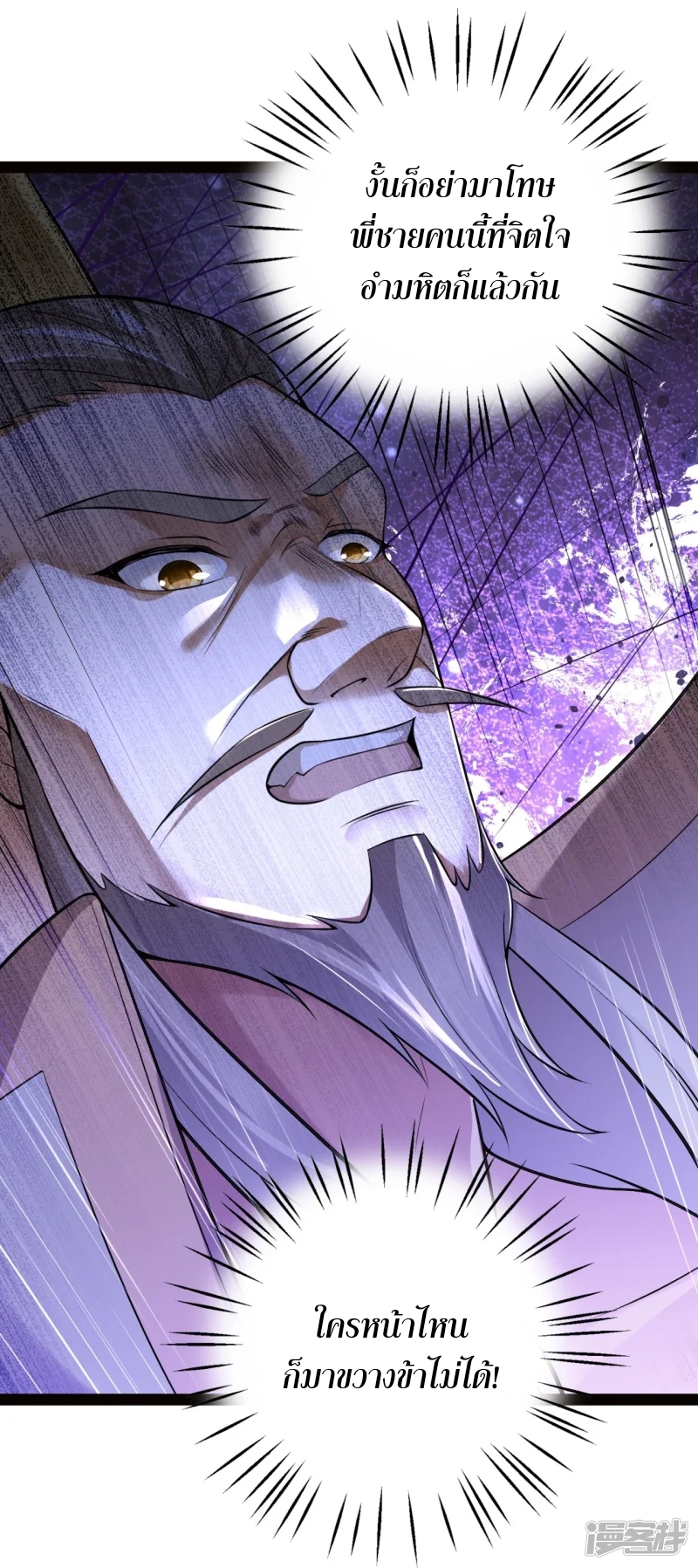 จักรพรรดิกระบี่เกิดใหม่ในร่างลูกเขย ตอนที่ 16 หน้า 7