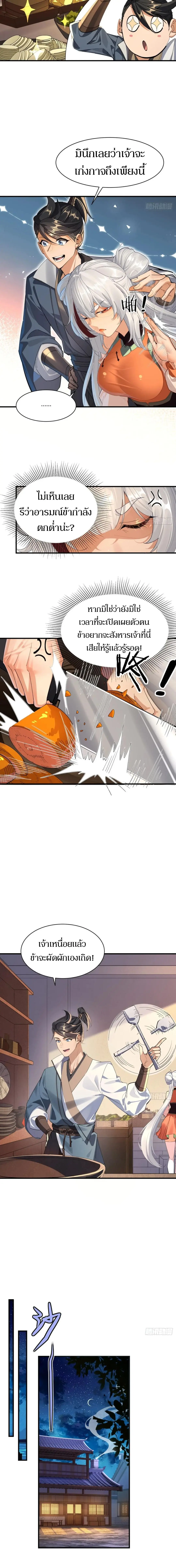 เจ้าลัทธิแอบซ่อนข้างกายข้าที่กำลังแอบบ่มเพาะพลัง ตอนที่ 9 หน้า 7