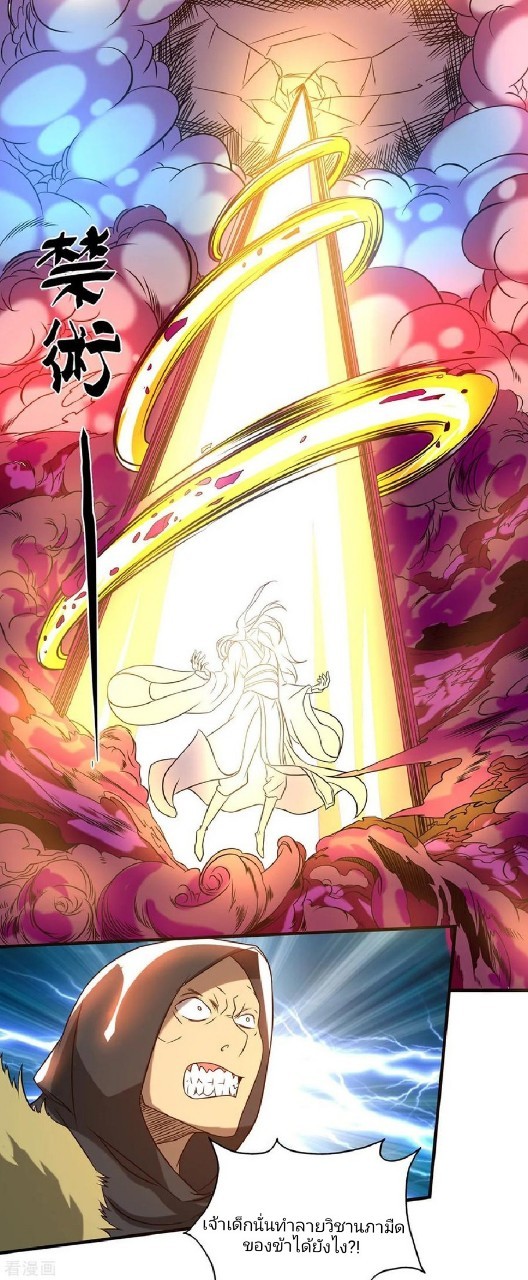 ราชันย์ผงาดโลกันตร์ ตอนที่ 19 หน้า 25