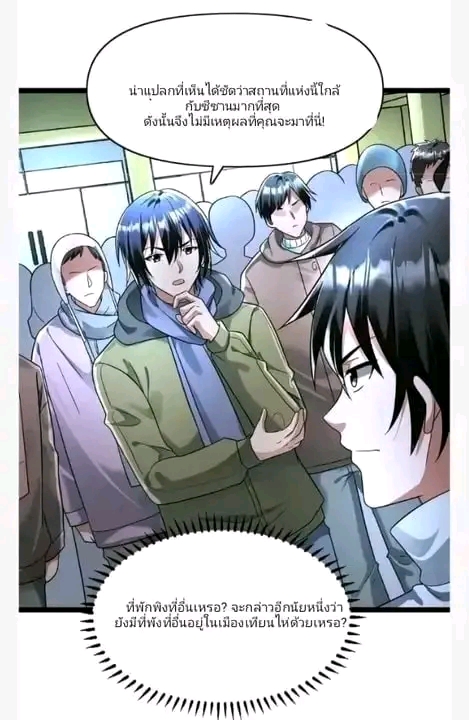 ฉันมีเซฟเฮาว์ในวันโลกาวินาศ ตอนที่ 155 หน้า 2