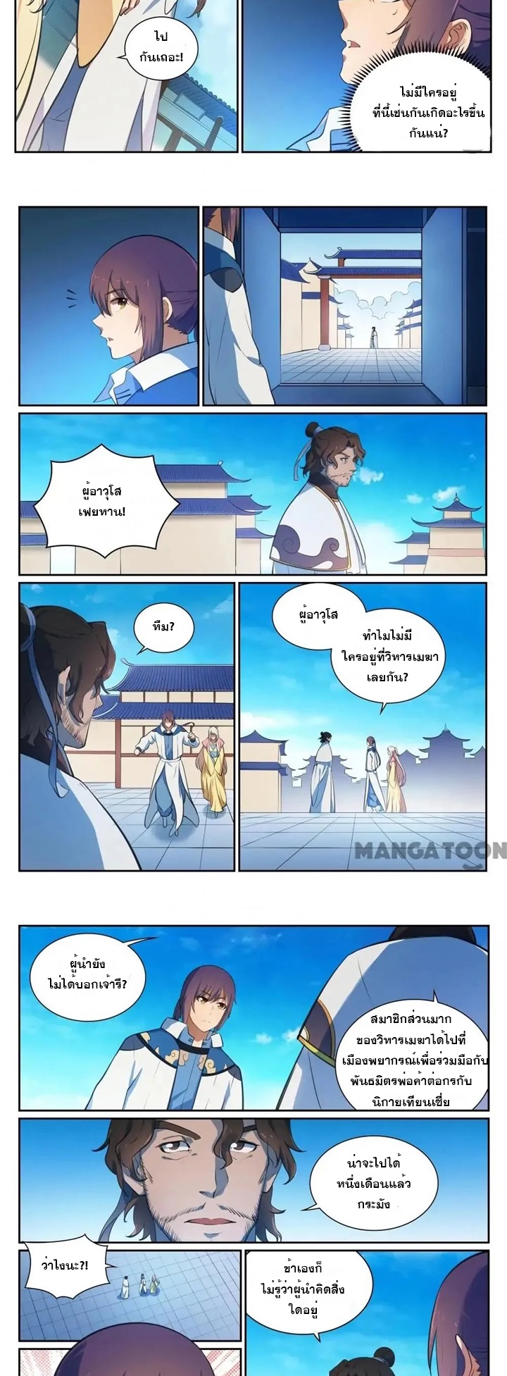 ร้อยเทพ ตอนที่ 23 หน้า 4