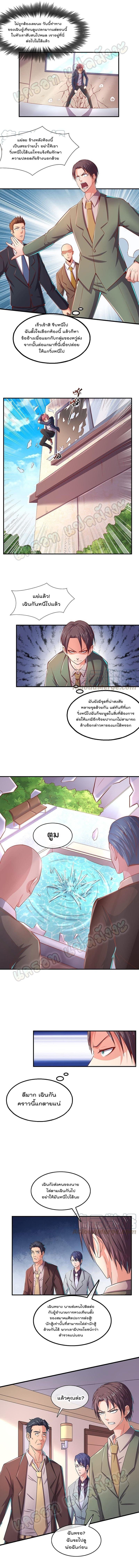 Because I Have Super Gold System ตอนที่ 35 หน้า 4