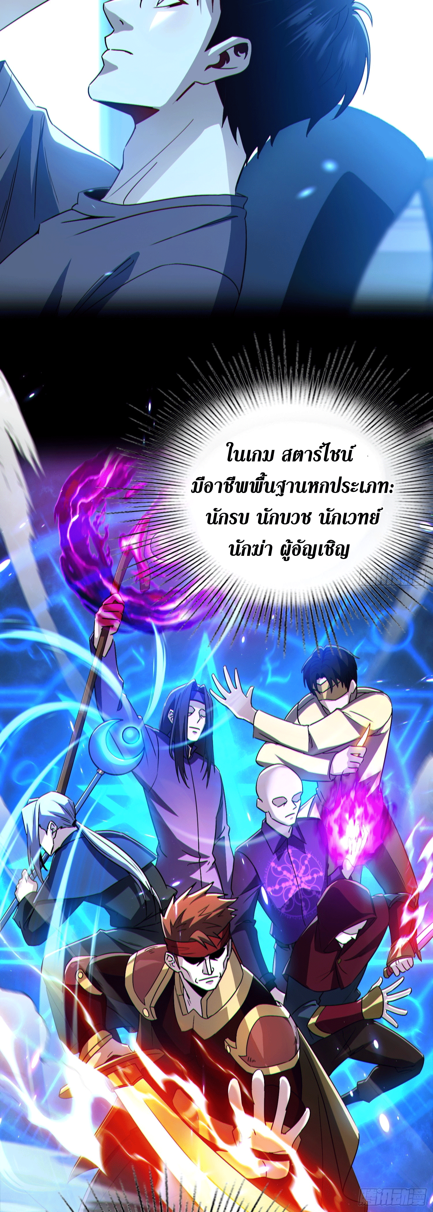 Invincible in the apocalypse: I’m the only beta player ตอนที่ 2 หน้า 10