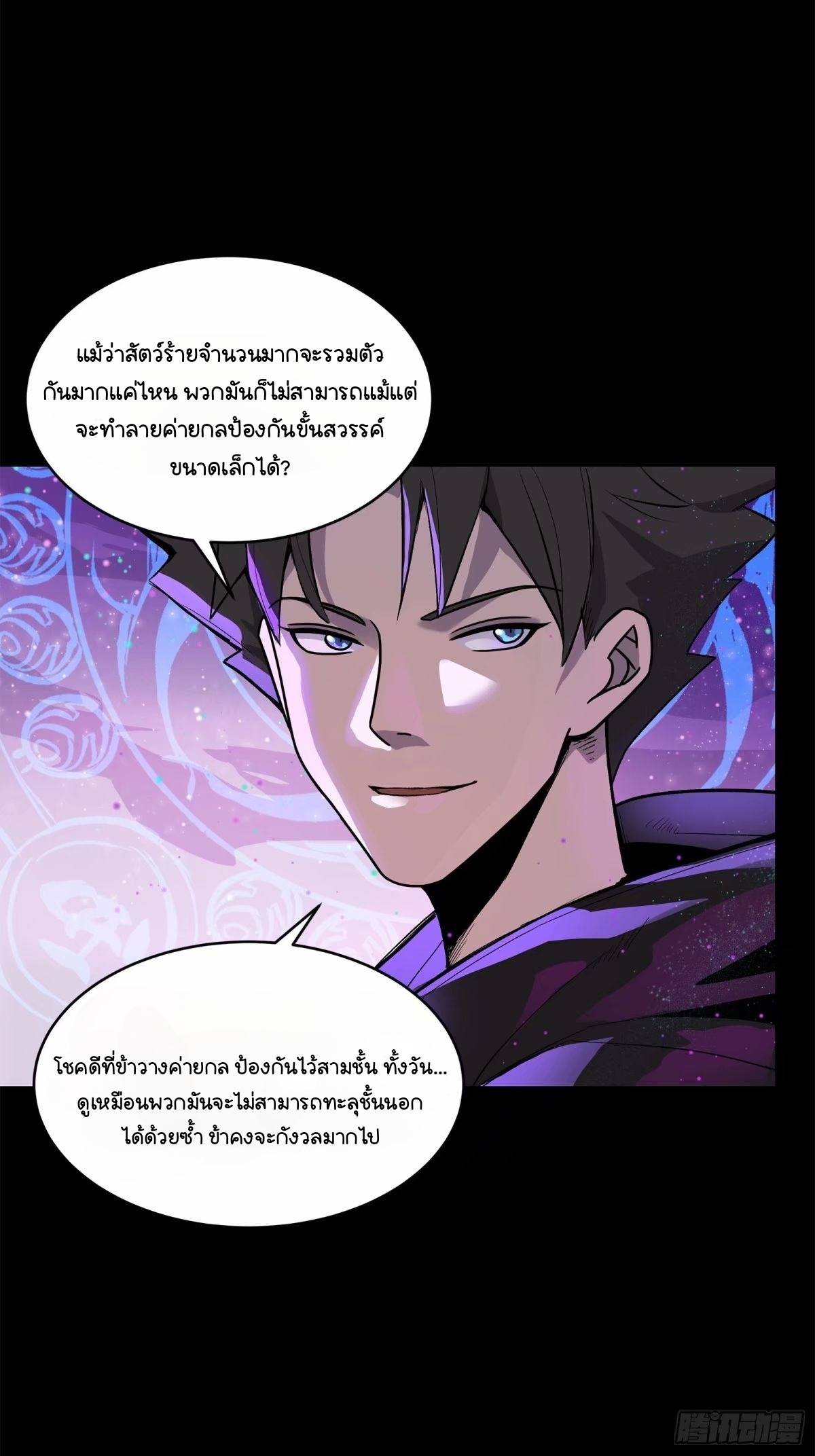 Legend of Star Genera ชนจีน ตอนที่ 112 หน้า 16