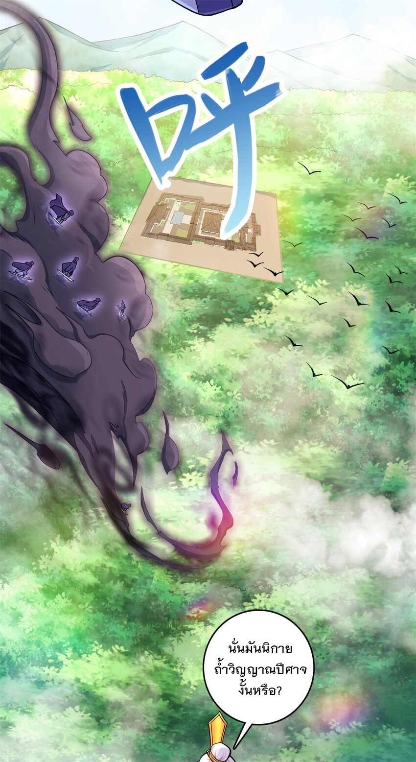 ด้วยเขตแดนกระบี่ ข้าสามารถเป็นเซียนกระบี่ได้ ตอนที่ 47 หน้า 38