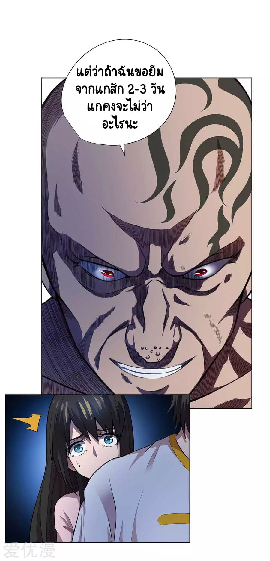 Inverse God Doctor ตอนที่ 56 หน้า 4