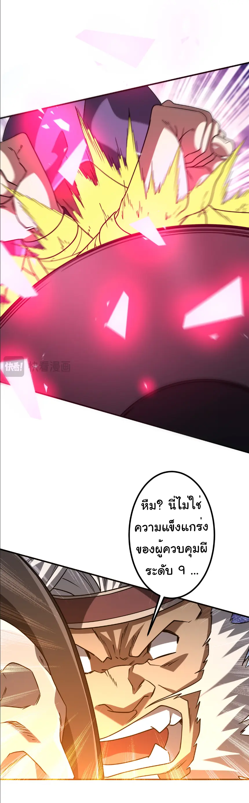 Start with trillions of coins ตอนที่ 237 หน้า 6