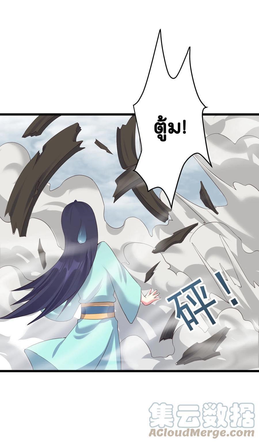 เทพวายร้ายกลับชาติมาเกิดใหม่ ตอนที่ 137 หน้า 12