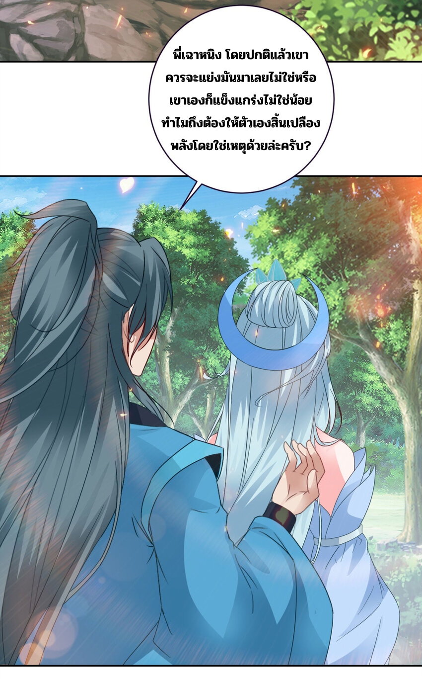 จักรพรรดิวิญญาณศักดิ์สิทธิ์ (ทันจีน) ตอนที่ 325 หน้า 21