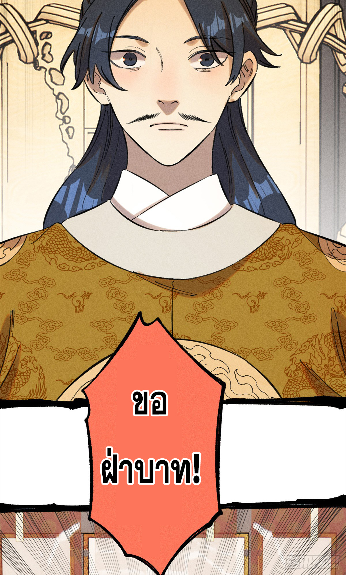 สุภาพชนเว่ยผู้ไม่ยี่หระต่อความตาย ตอนที่ 12 หน้า 9