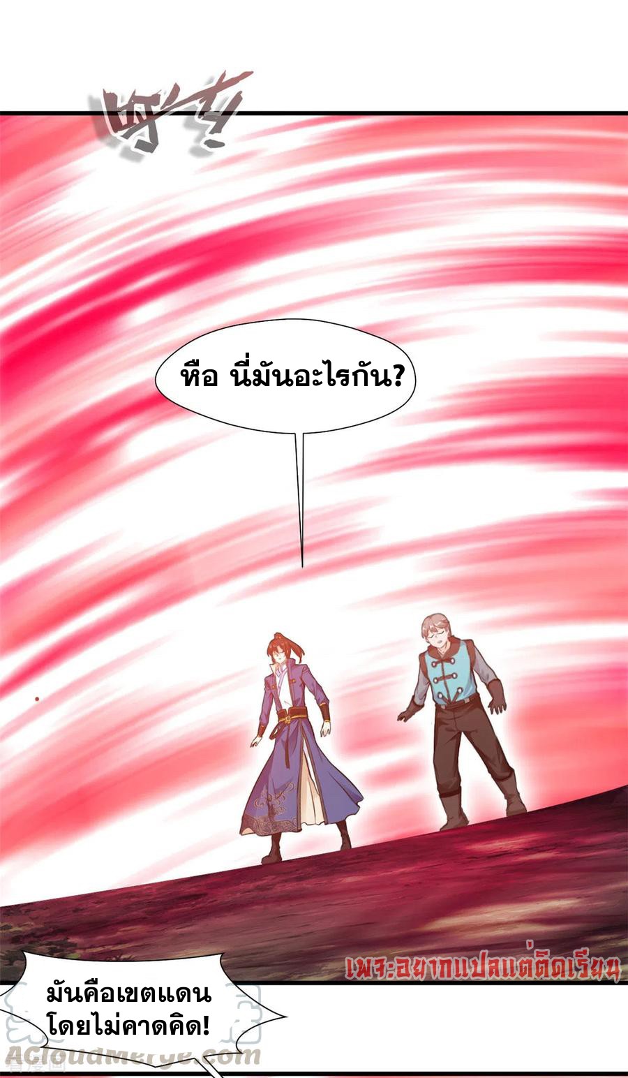 ข้ากลายเป็นผู้เป็นอมตะที่ยิ่งใหญ่ ตอนที่ 41 หน้า 12