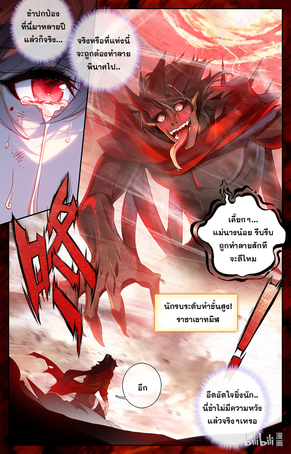 ชาวบ้านที่แข็งแกร่งที่สุดในสถาบันเซียน ตอนที่ 1 หน้า 4