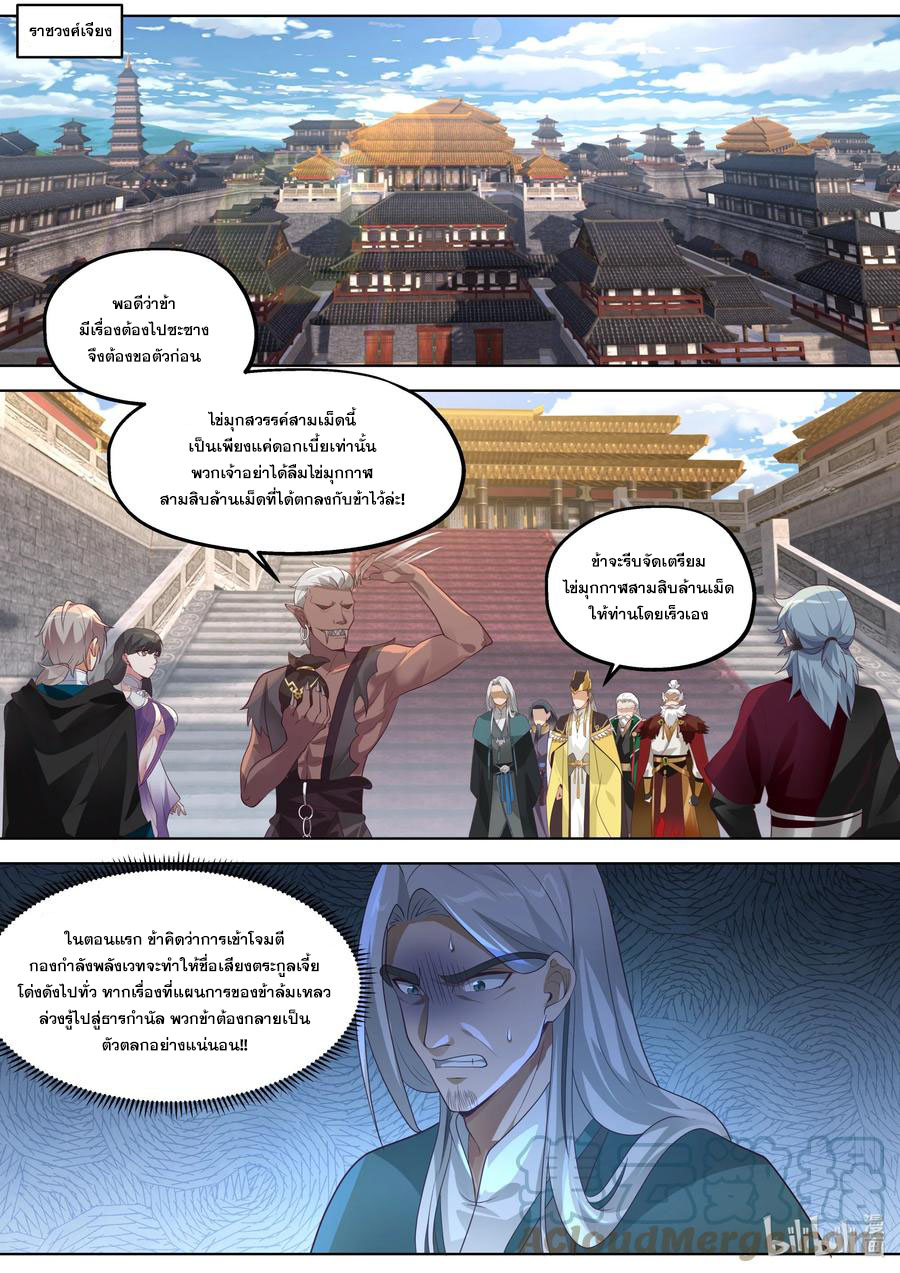 เทพสายฟ้า ราชาสงคราม ตอนที่ 368 หน้า 4