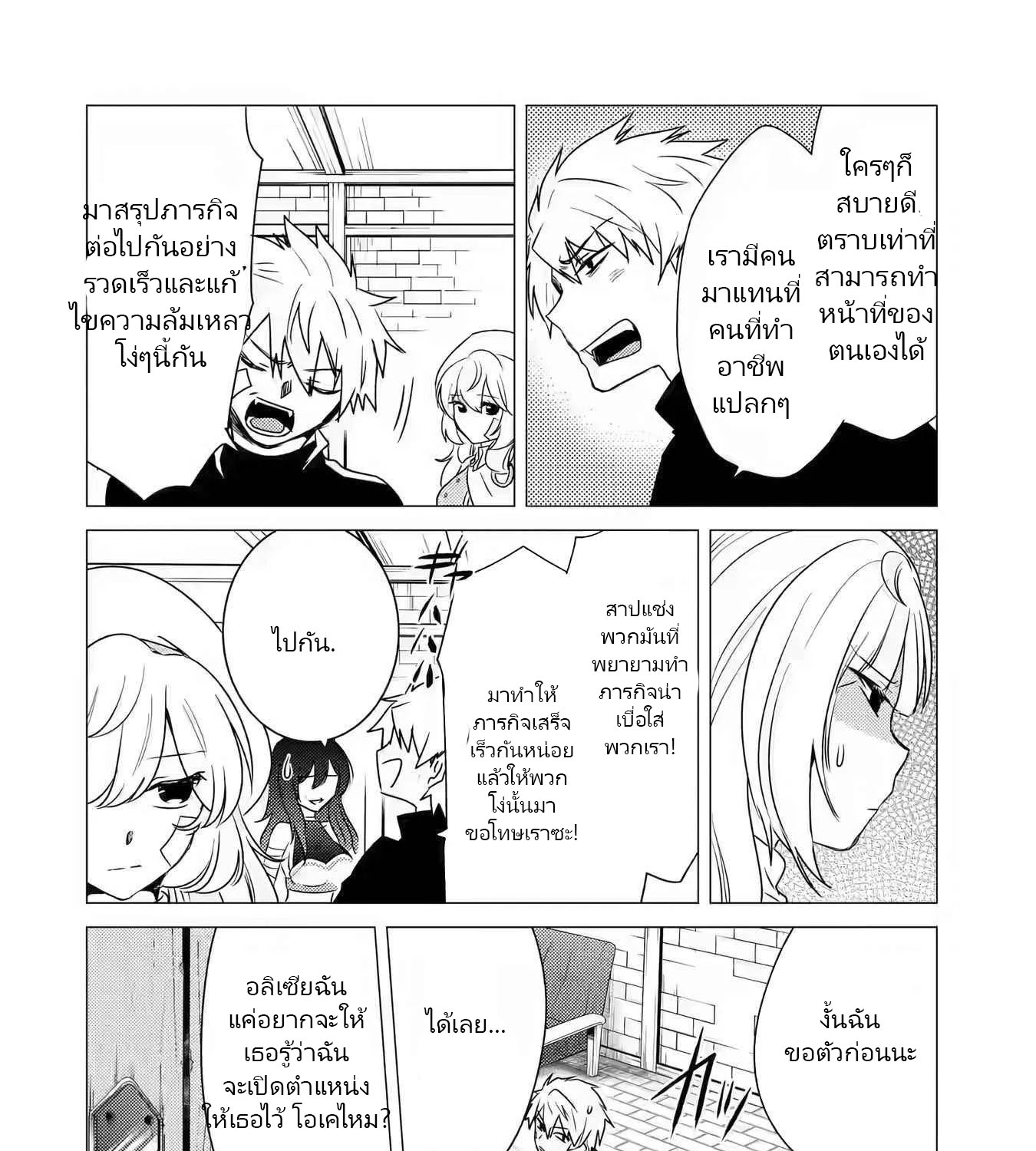 Yuusha Party Wo Tsuihosareta Ore kara Sudattekureta you de ureshii.nanode Dai Seijo,Omae ni Ottekorarete wa Komaru no daga? ตอนที่ 12 หน้า 51