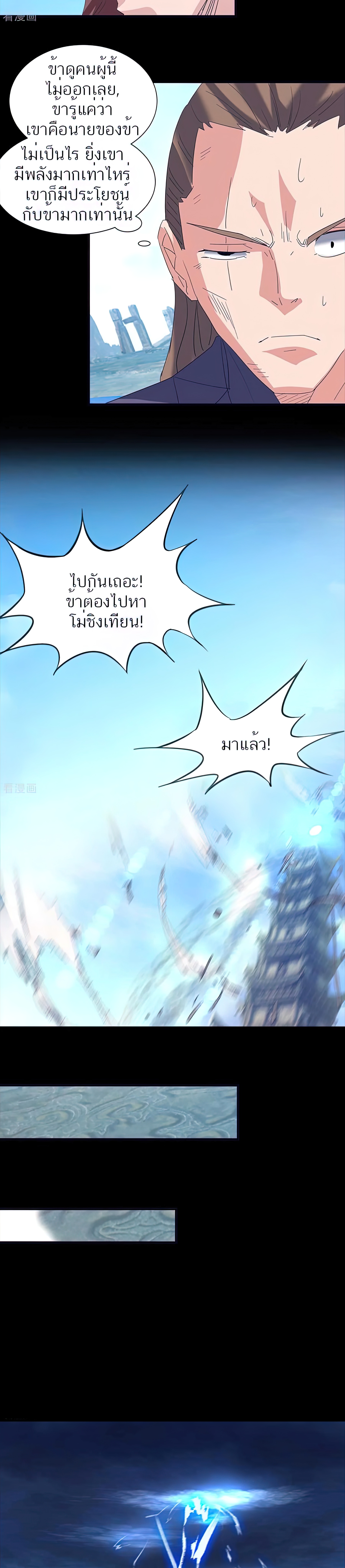 I Have Nine Female Disciples ตอนที่ 14 หน้า 30