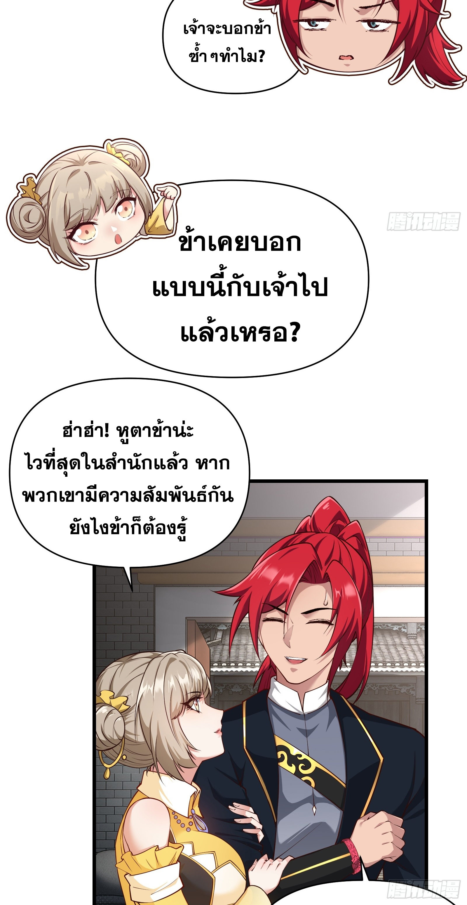 ข้ามโลกมาเป็นNPC ตอนที่ 20 หน้า 27