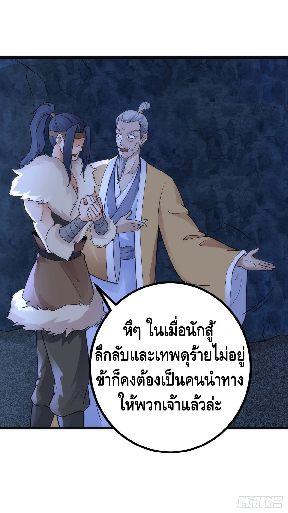 The World’s Greatest Martial Artist ตอนที่ 65 หน้า 21