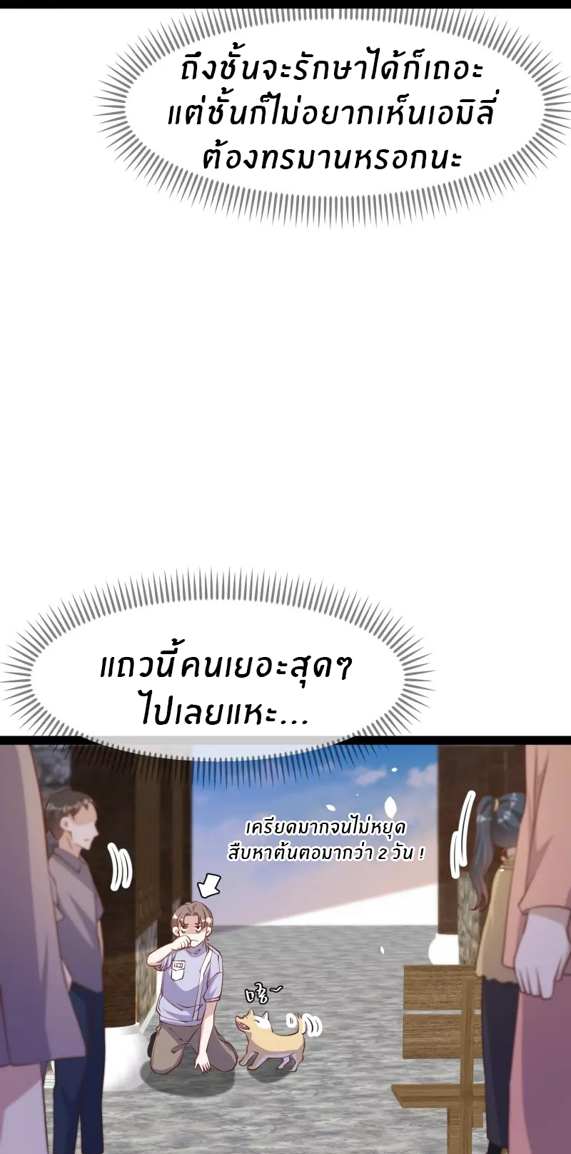 God Fisherman ตอนที่ 269 หน้า 29
