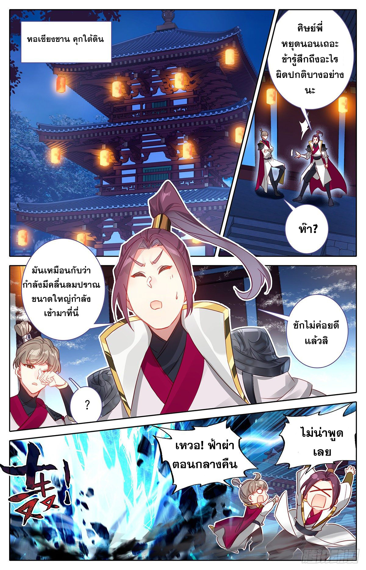 Azure Legacy (ทันจีน) ตอนที่ 133 หน้า 10