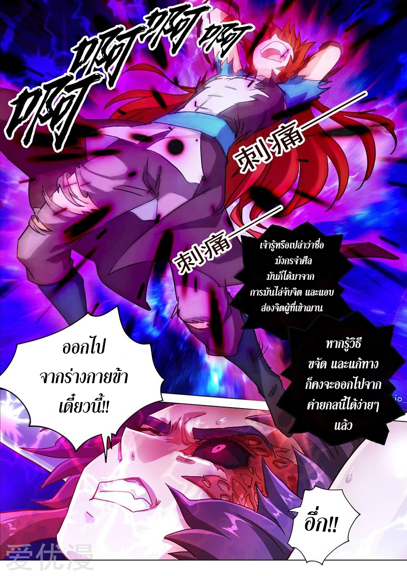 ดาบวิญญาณราชัน spirit sword sovereign ตอนที่ 194 หน้า 6